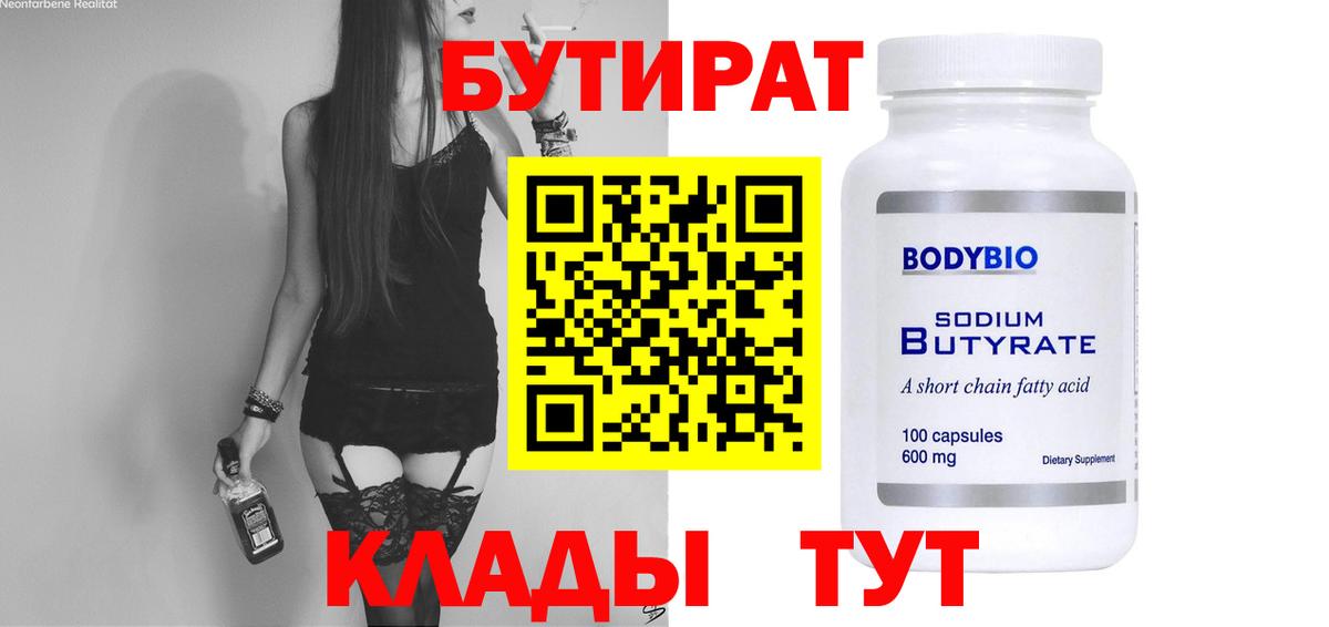 Бутират буратино  БУТИРАТ  Сунжа 