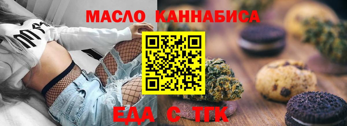 Еда ТГК марихуана Сунжа