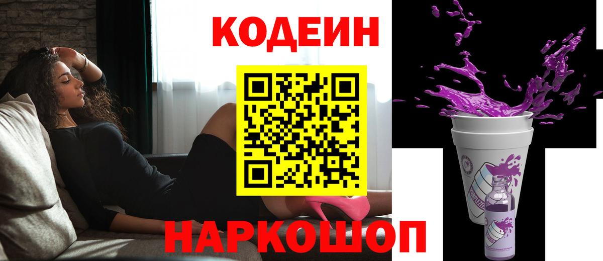 Сунжа  Codein Purple Drank  Кодеиновый сироп Lean Purple Drank  Вход с VPN 