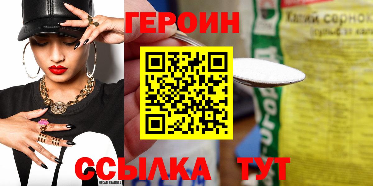 ГЕРОИН  Сунжа  ГЕРОИН хмурый 