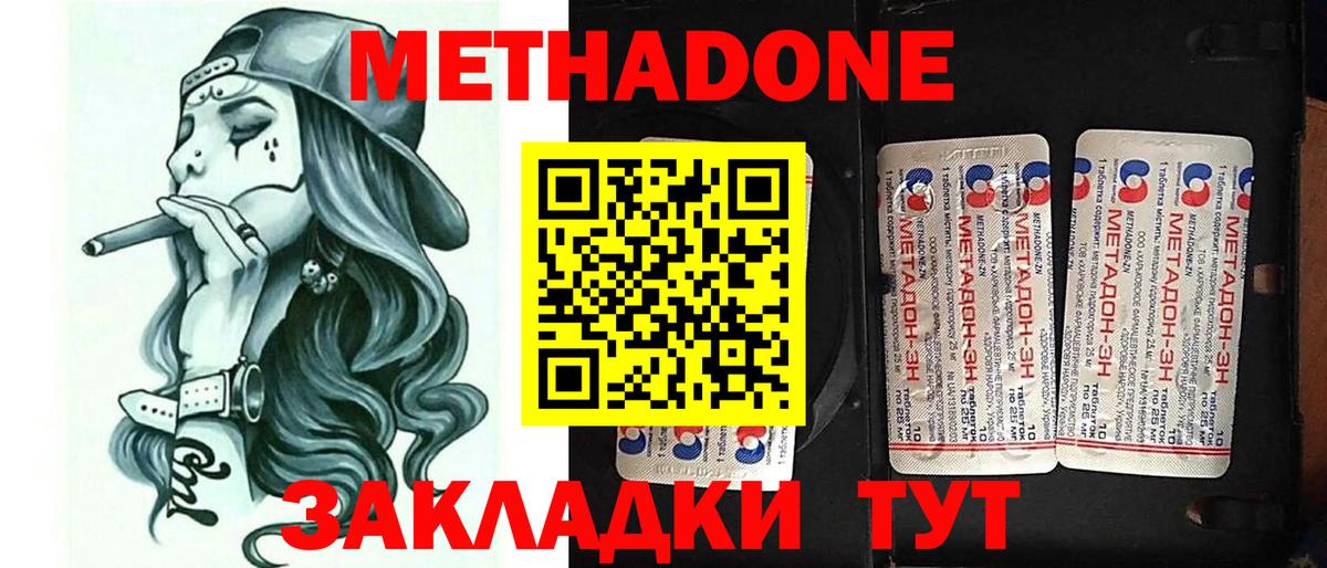 МЕТАДОН кристалл  Вход с VPN  Сунжа  МЕТАДОН methadone 